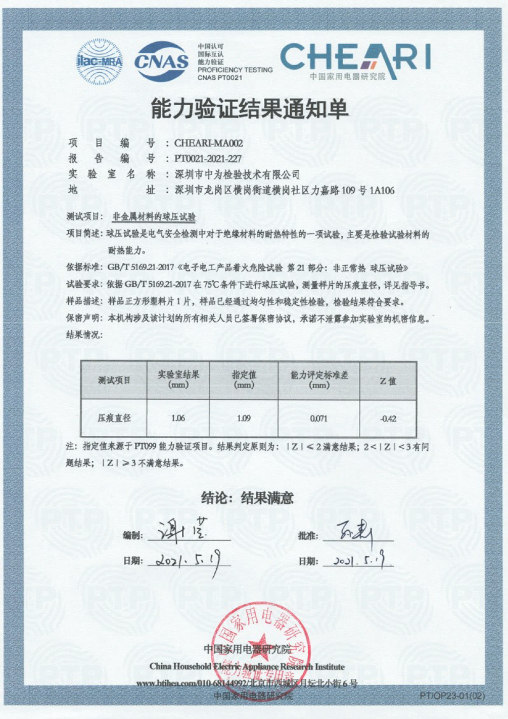 材料領域測量能力驗證-深圳中為檢驗-激光安全檢測-激光安全等級認證-激光FDA/CE/IEC認證